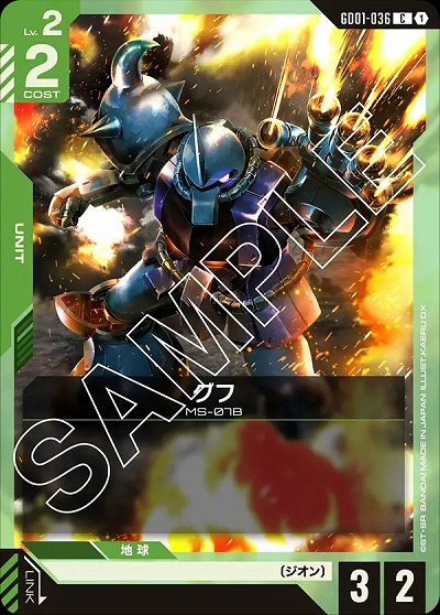 グフ 【GD01-036C】